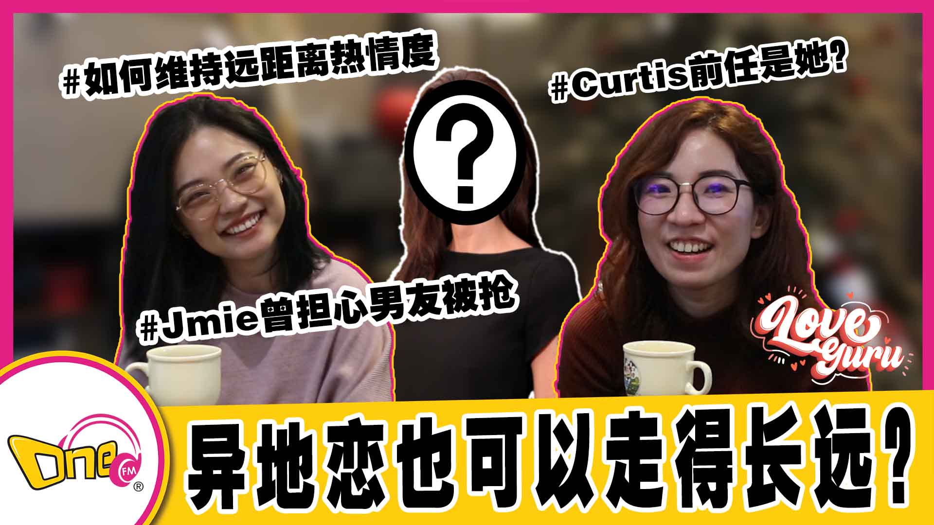 【Love Guru】异地恋也可以走得长远咩？！看你怎样维持咯~ Angeline feat. FU LOVE J-mie | Eight无限