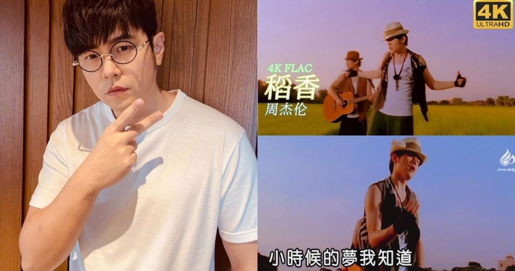 周杰伦《稻香》创作背景竟隐藏洋葱!温暖人心成一代经典! | Eight无限