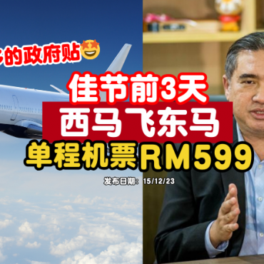 west-malaysia-east-malaysia-highest-flight-ticket-rm599