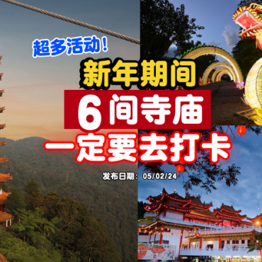 cny-visit-5-temples