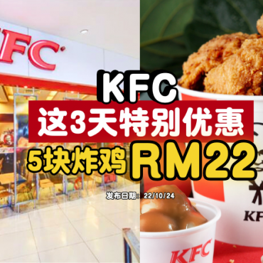 KFC-October-Licious-Deal