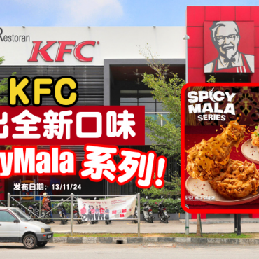 kfc-spicy-mala