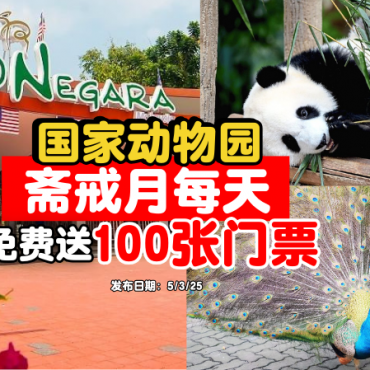 zoo-negara-free-ticket