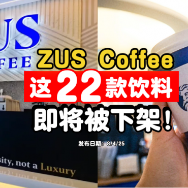 zus-cofee-22-drinks-take-down
