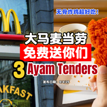 McDonald’s-free-ayam-tender