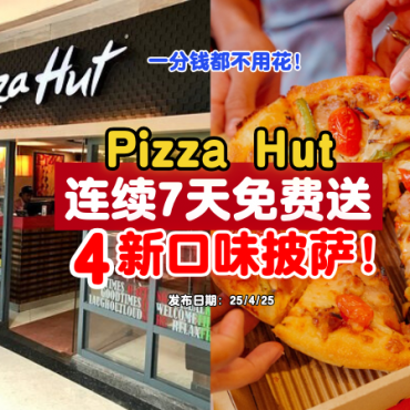 pizza-hut-free-pizza-promotion