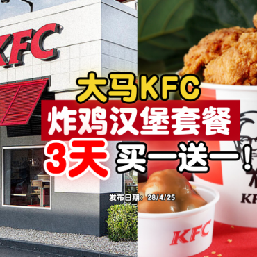 KFC-april-b1f1-promotion