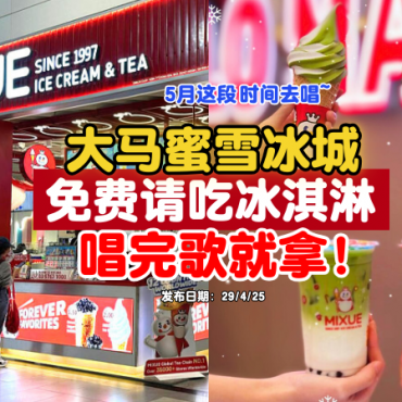 mixue-free-melon-icecream