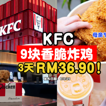 KFC-mothersday-promotion