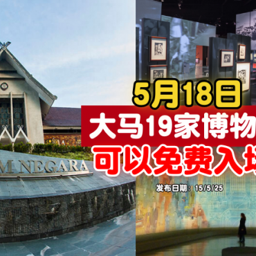 Malaysia-museums-free-entrance-1day