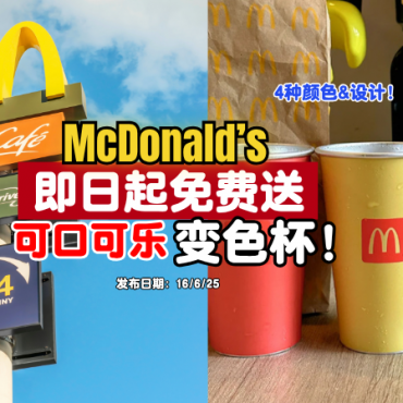 McDonald's-free-colour-changing-cup