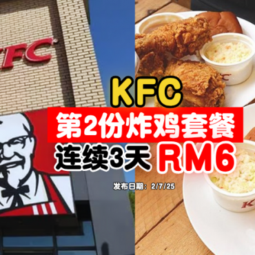 KFC-snake-plate-rm6