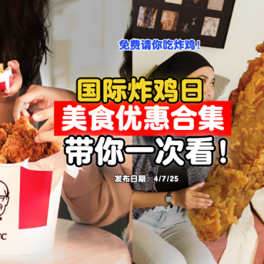 InternationalFriedChickenDay-promotion-