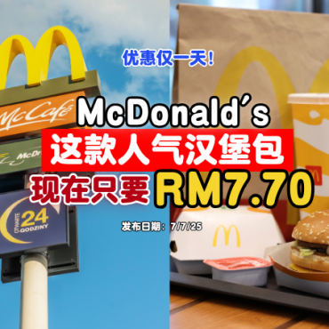 McDonald's-spicy-chicken-mcDeluxe-offer