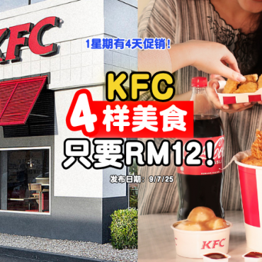 kfc-4-foods-only-rm12