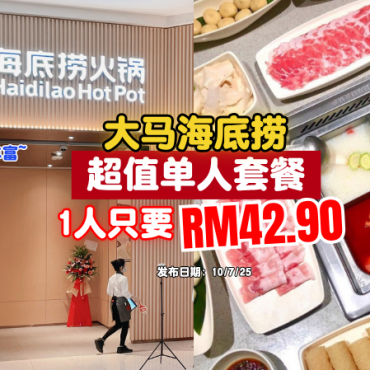 haidilao-single-set-meal
