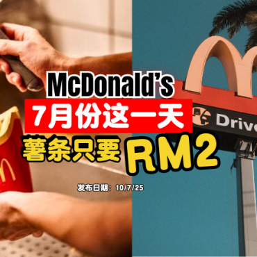 2025-mcdonalds-frenchfry-rm2