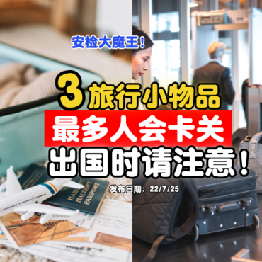 travel-pack-luggage-these-things-careful