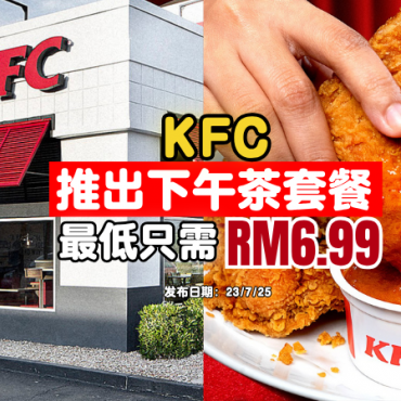 KFC-Jimat-Treats