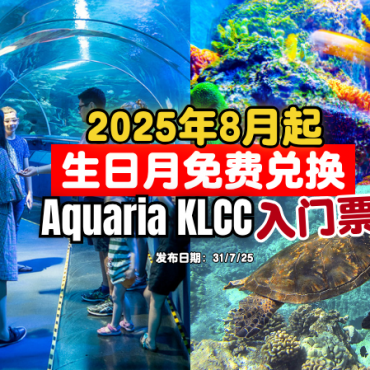 birthday-month-free-entrance-aquaria-kl