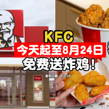 kfc-August-free-ayam-goreng