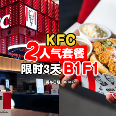 kfc-set-August-buy1free1