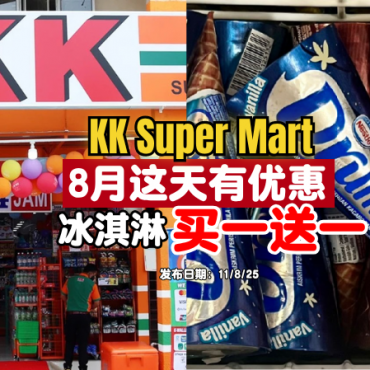kk-super-mart-icecream-b1f1