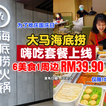 haidilao-merdeka-new-promotion