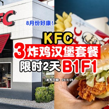 August-grabfodd-kfc-buy1free1