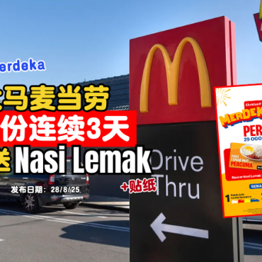 McDonalds-merdeka-day-promotion-2025