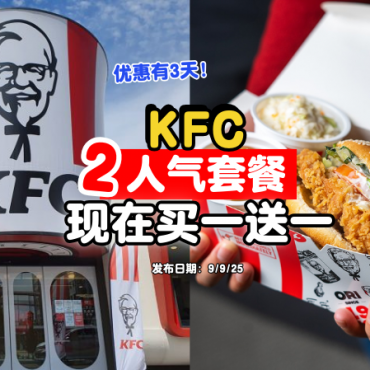 KFC-september-members-day-promo