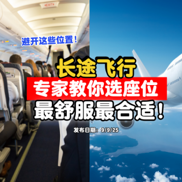 long-haul-flight-choose-seat