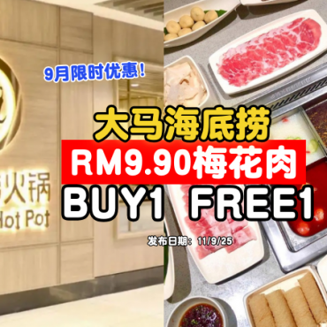 haidilao-promotion-buy1free1