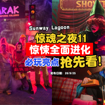 sunwaylagoon-nights-of-fright-11