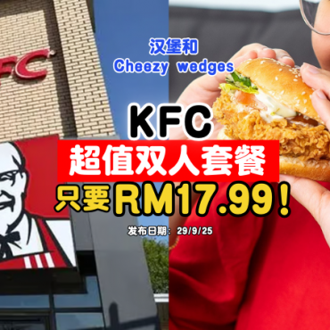 KFC-burger-cheezywedges-promotion