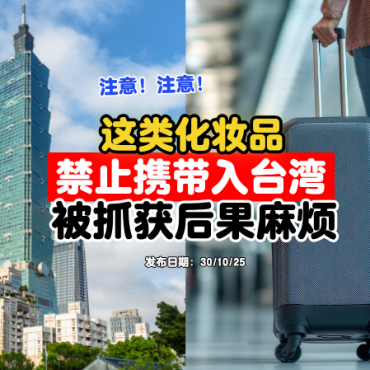taiwan-not-allowed-these-cosmetic-product