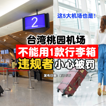 Smart-Electric-luggage-banned-taoyuan-airport-