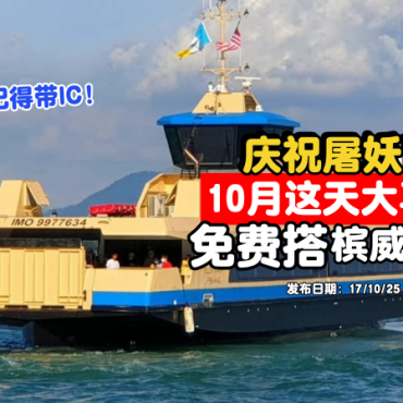 deepavali-free-ferry-fare