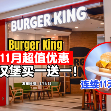 burger-king-buy1free1-november-promotion