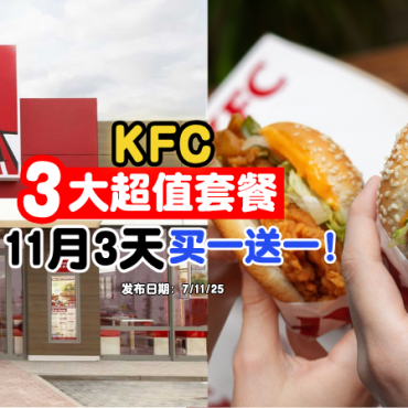 kfc-november-members-day-b1f1
