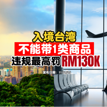 travel-taiwan-do-not-bring-pork-products