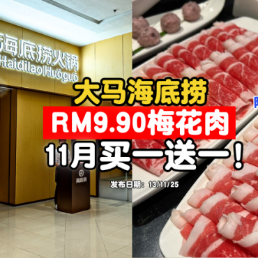 haidilao-oneutama-free-Pork-Collar-Butt