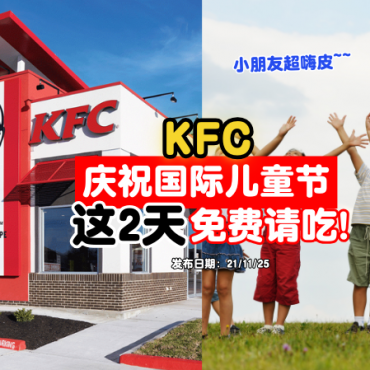 KFC-Childrens-Day-free-icecream-