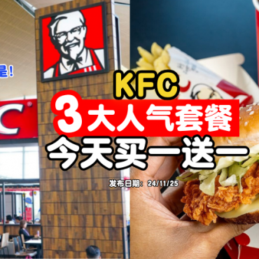 KFC-2-set-meal-buy1free1-november