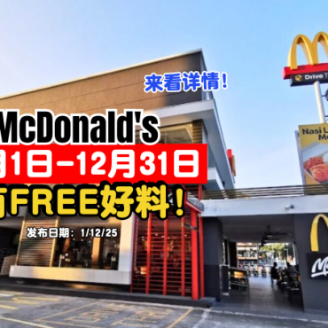 McDonalds-December-buy-burger-free-icecream