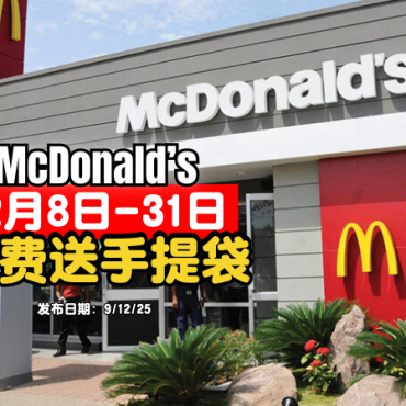 mcdonalds-free-beg-tote-december