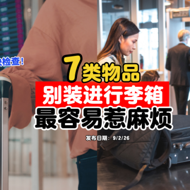 Never-pack-these-7-items-in-your-luggage