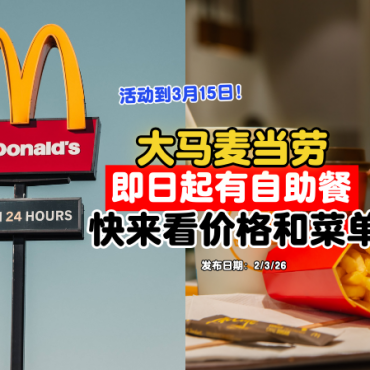 McDonalds-ramadan-buffet