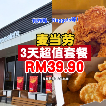 McDonalds-promotion-raya-bersama