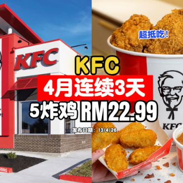 kfc-buy4-free1-fried-chicken